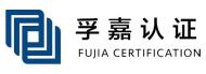哈尔滨孚嘉认证有限公司
