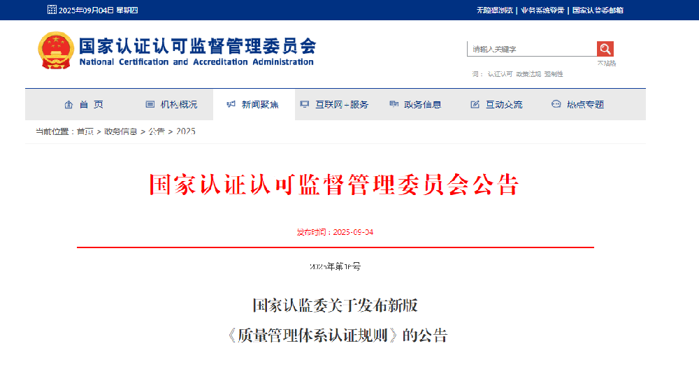 新版QMS认证规则发布.png