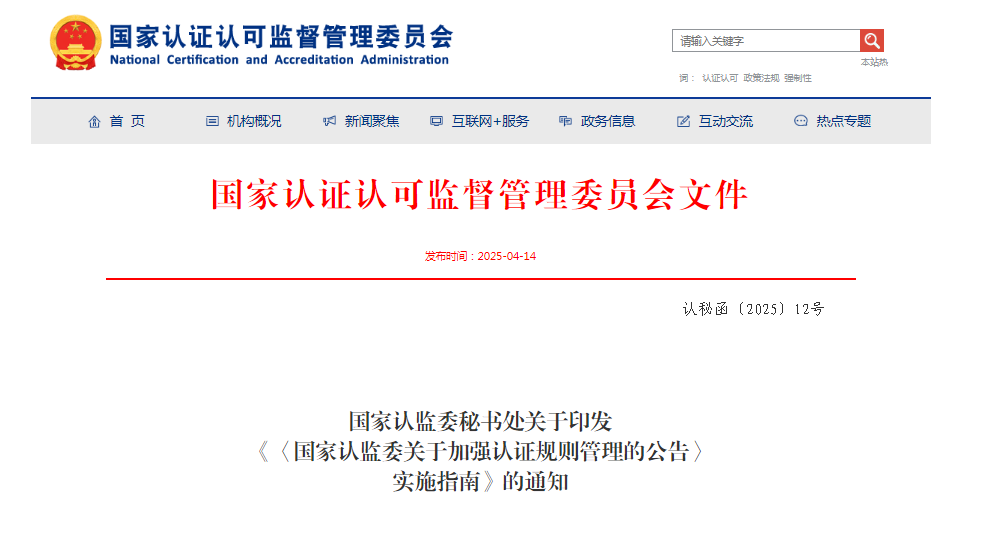 关于加强认证规则通知.png