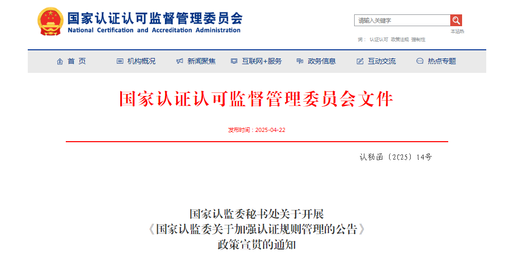 认证规则备案宣贯.png