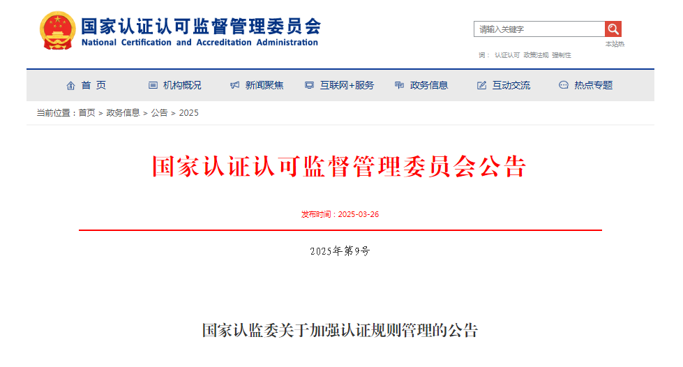 9号公告---加强认证规则.png