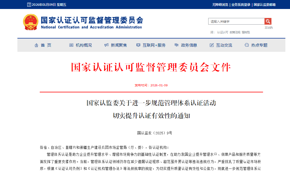 规范认证活动通知.png